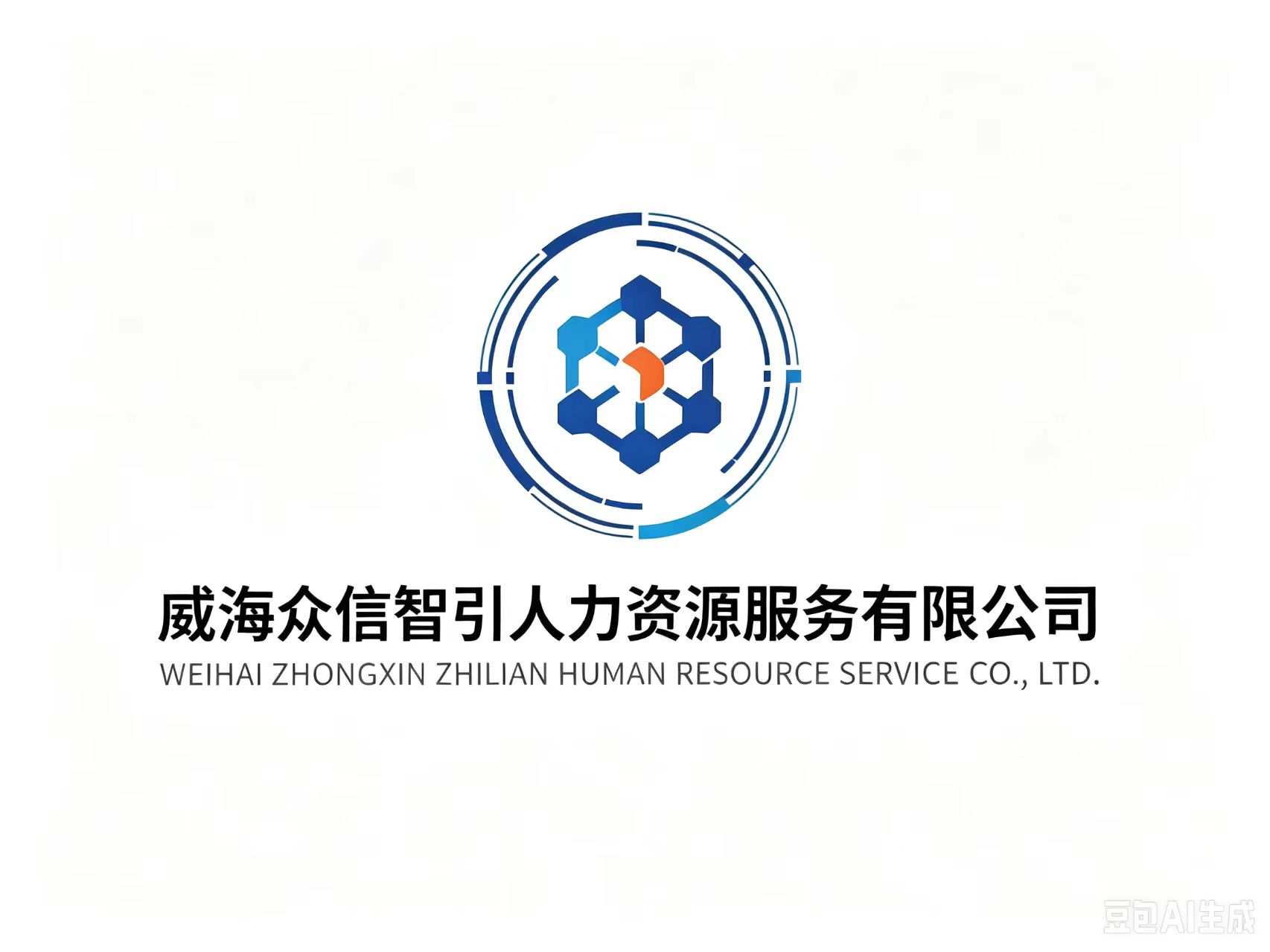 威海众信智引人力资源服务LOGO